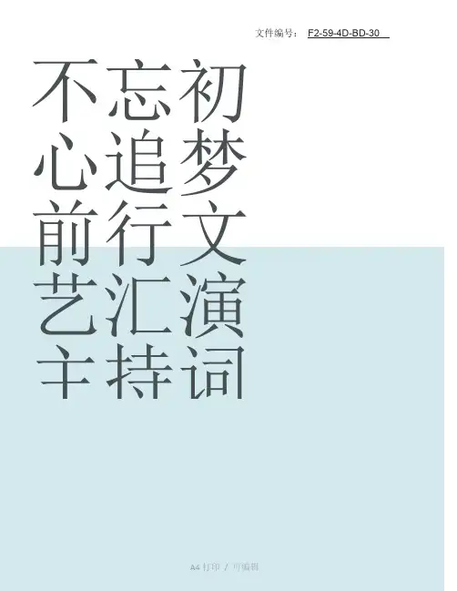 整理舞蹈中国范儿串词
