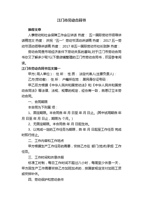 江门市劳动合同书
