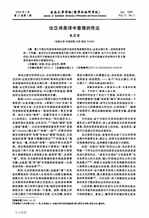 论汉诗英译中意境的传达