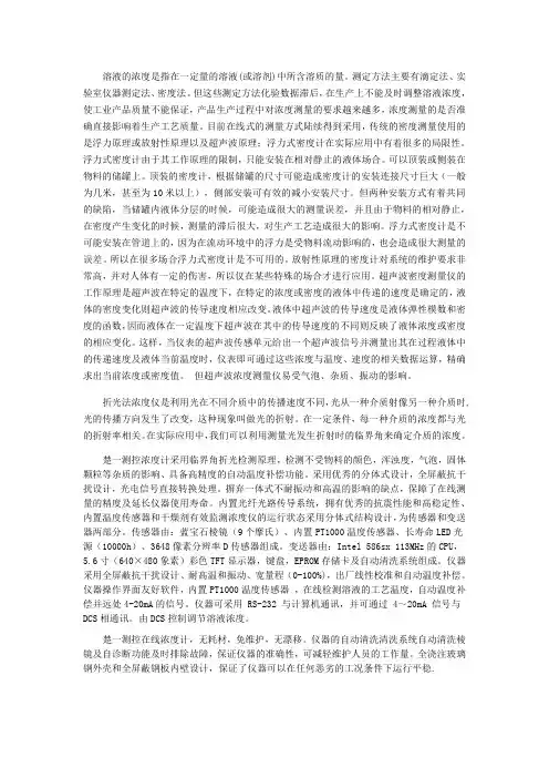 溶液浓度在线测量方法