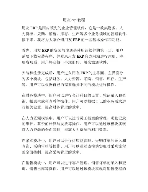 用友erp教程