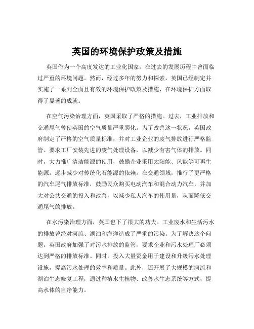英国的环境保护政策及措施
