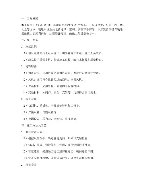 厂房暖通系统工程施工方案