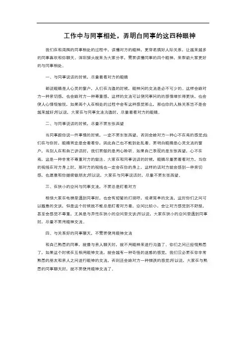 工作中与同事相处,弄明白同事的这四种眼神 