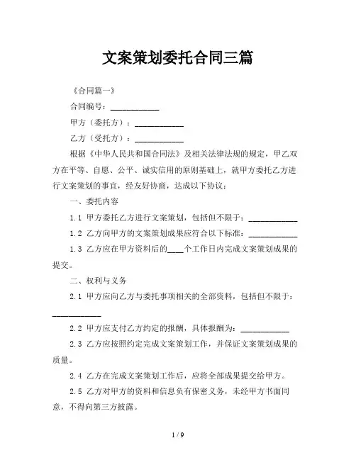 文案策划委托合同三篇