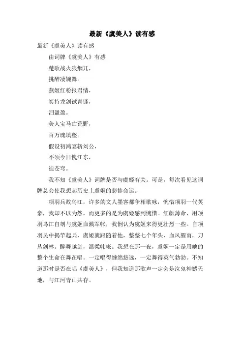 《虞美人》读有感