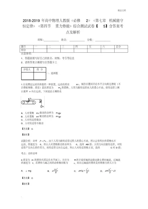 人教版高中物理必修2第七章机械能守恒定律4.重力势能习题(2)