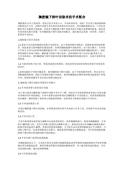 胸腔镜下肺叶切除术的手术配合