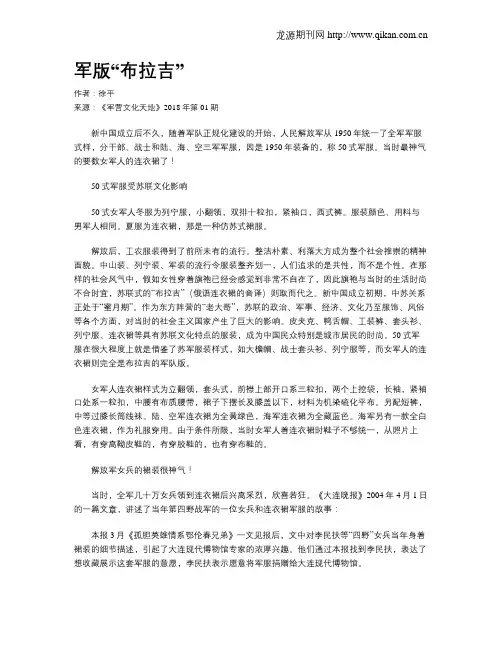 军版“布拉吉”
