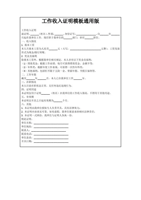 工作收入证明模板通用版
