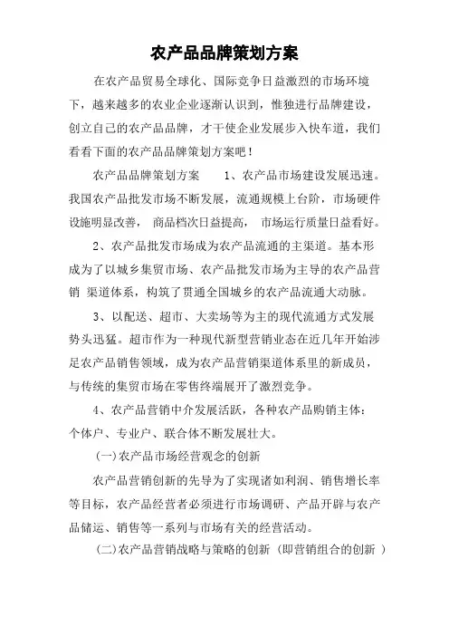 农产品品牌策划方案