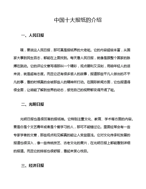 中国十大报纸的介绍