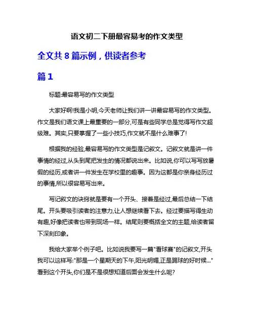 语文初二下册最容易考的作文类型