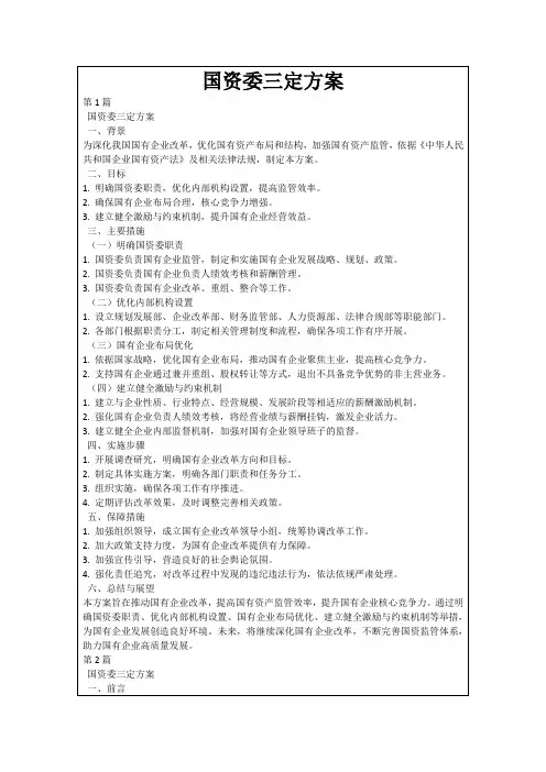 国资委三定方案