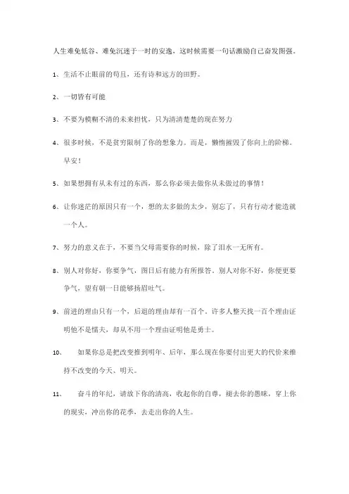 想对自己说的一句话激励自己