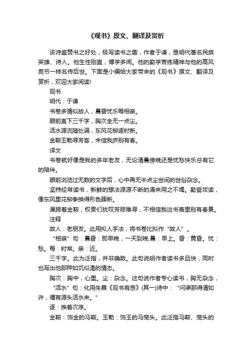 《观书》原文、翻译及赏析