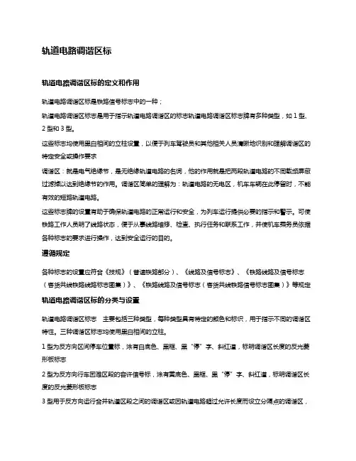17、轨道电路调谐区标