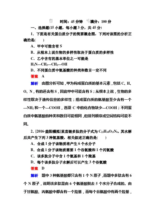 高考生物一轮特训：3生命活动的主要承担者——蛋白质 Word版含解析