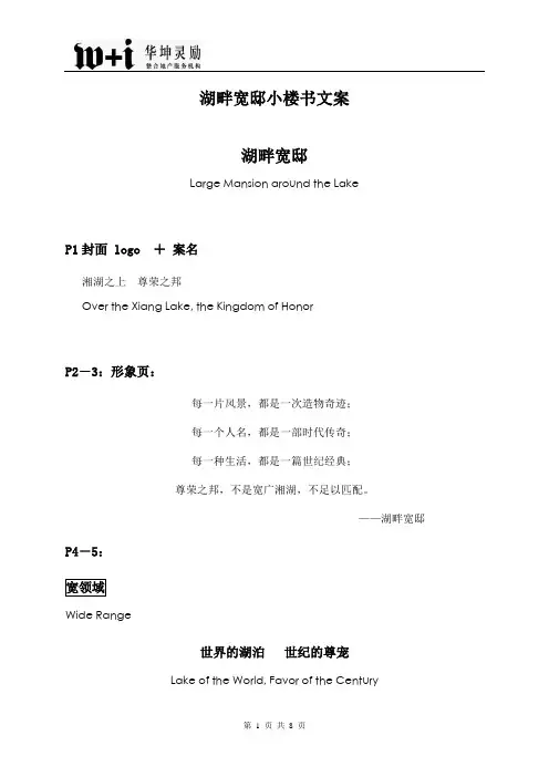 湖畔宽邸小楼书文案(6.24定稿)
