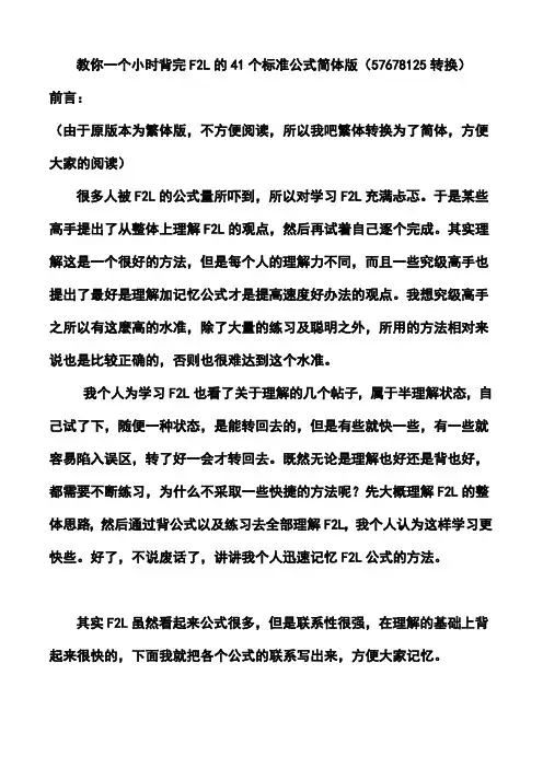 教你一个小时背完F2L的41个标准公式简体版(完整版)