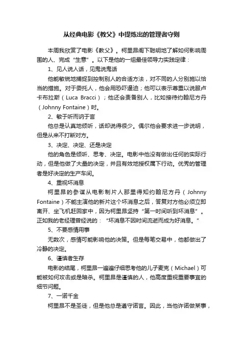 从经典电影《教父》中提炼出的管理者守则