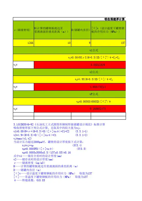 吸收塔壁厚计算