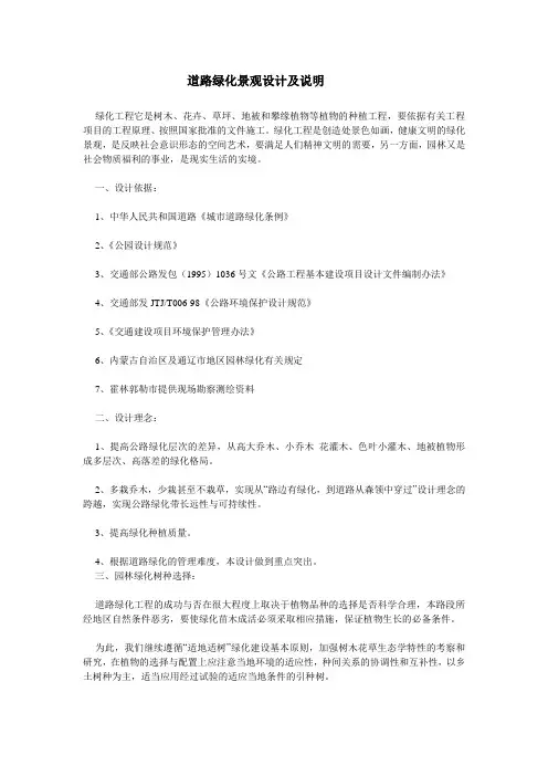 道路绿化景观设计及说明