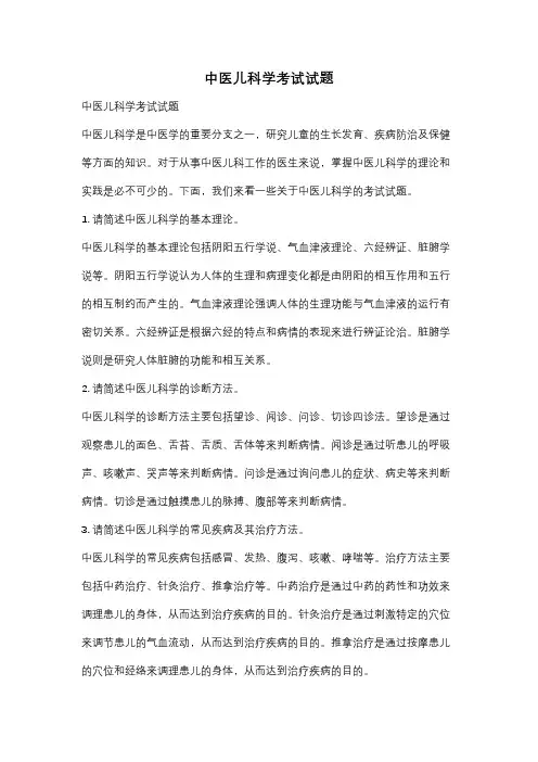 中医儿科学考试试题