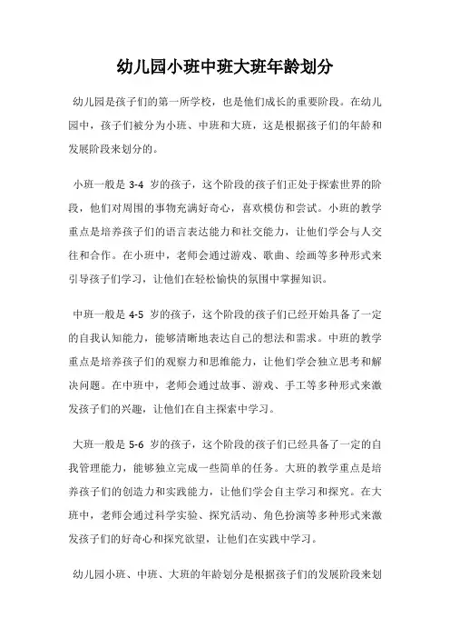 幼儿园小班中班大班年龄划分