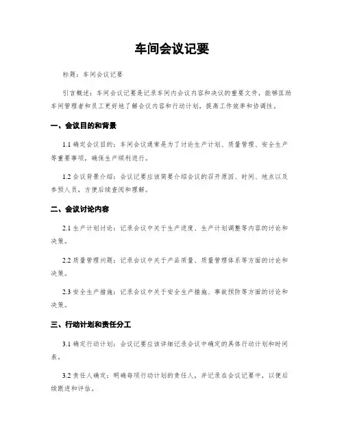 车间会议纪要