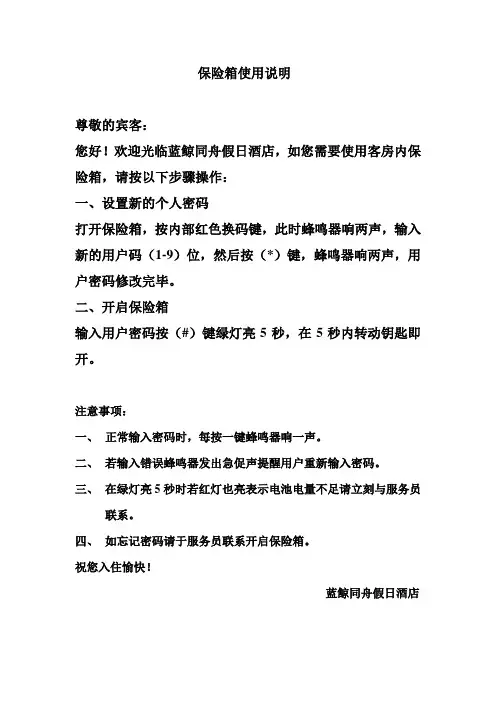 保险柜使用说明