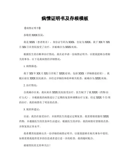 病情证明书及存根模板