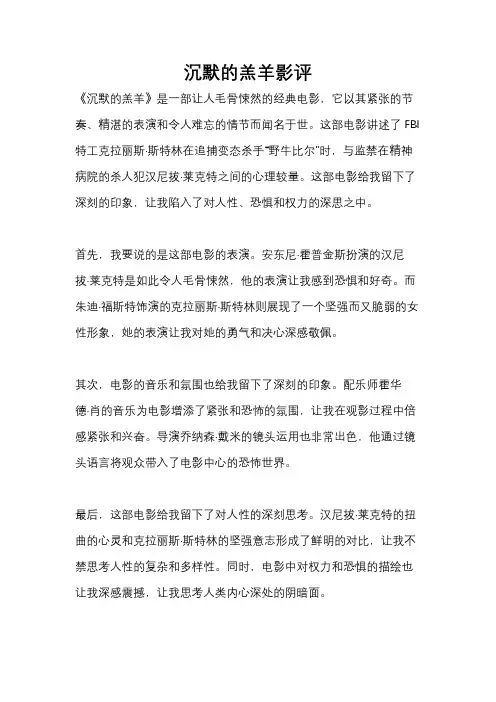 沉默的羔羊影评