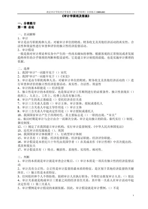 审计学试题及答案
