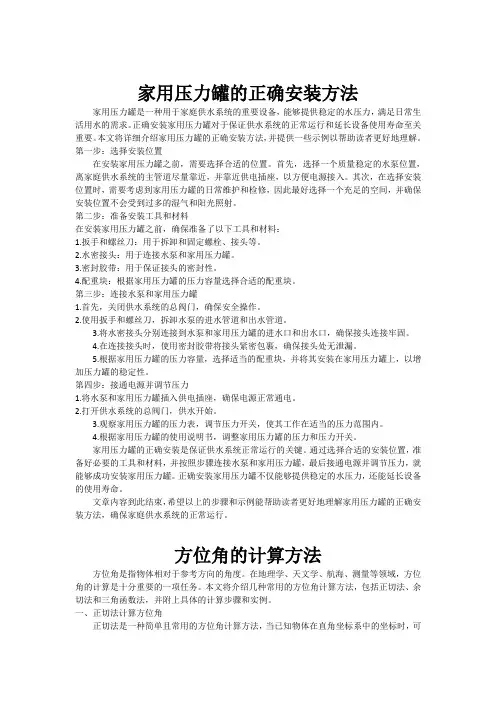 家用压力罐的正确安装方法