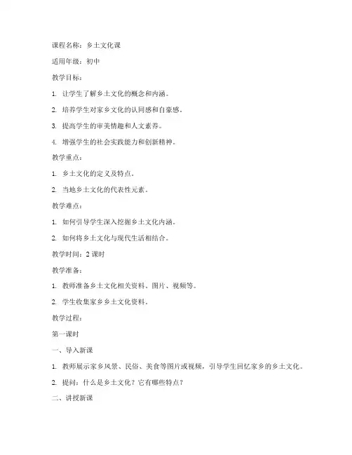乡土文化课教案模板范文