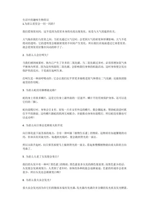 生活中的趣味生物常识