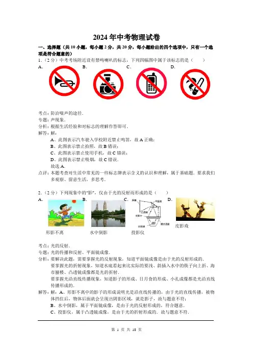 2024年中考物理试卷(含答案)