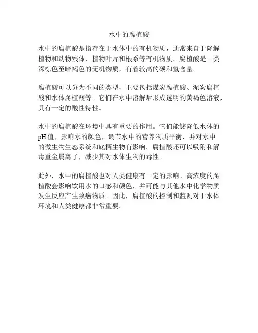 水中的腐植酸
