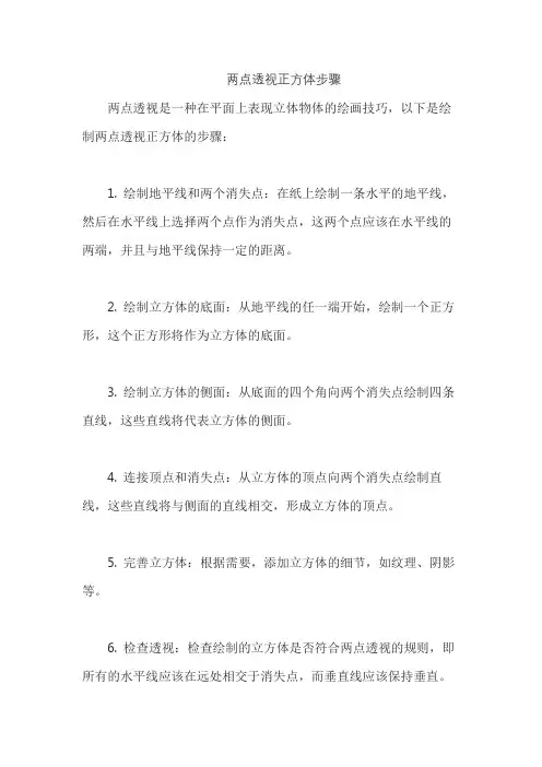 两点透视正方体步骤
