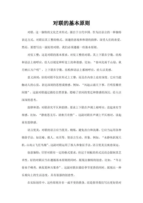 对联的基本原则