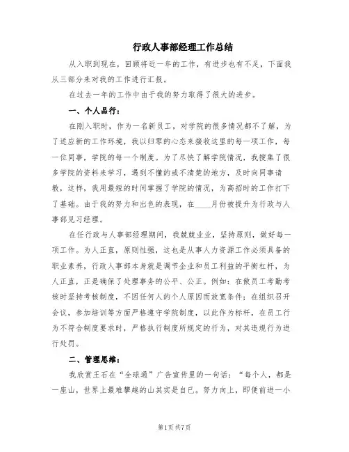 行政人事部经理工作总结(3篇)
