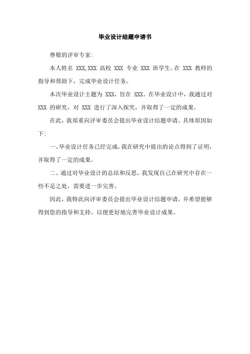 毕业设计结题申请书