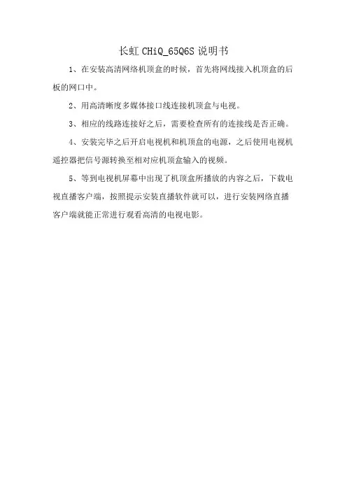 长虹CHiQ_65Q6S说明书