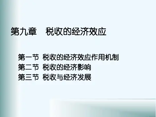 第9章税收经济效益陈共)ch09