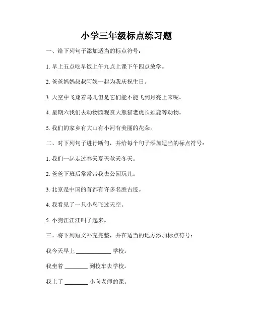 小学三年级标点练习题