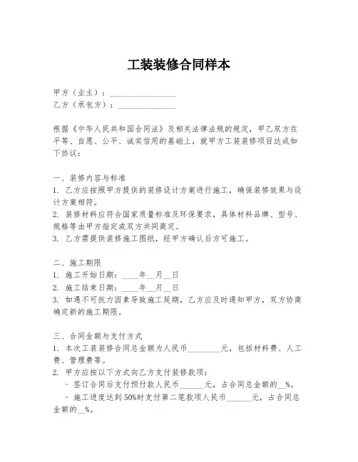 工装装修合同样本