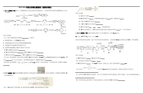 2015-2016有机化学强化题答案(高清含答案)