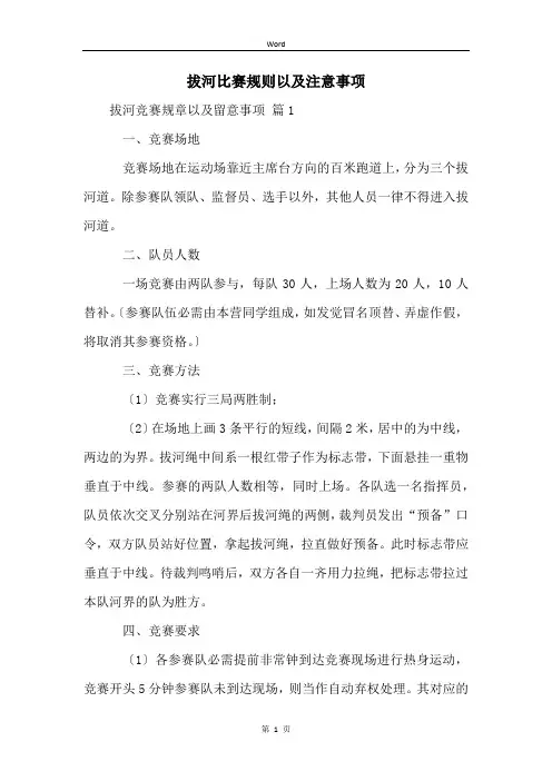 拔河比赛规则以及注意事项