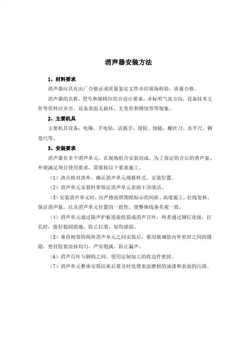 消声器安装方法